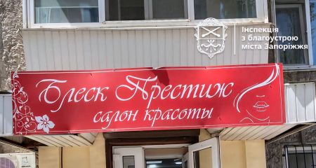 Ще кілька вивісок російською мовою прибрали з вулиць Запоріжжя