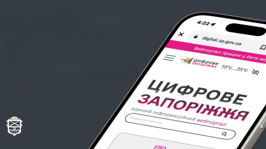 Містянам пропонують протестувати новий вебпортал "Цифрове Запоріжжя"