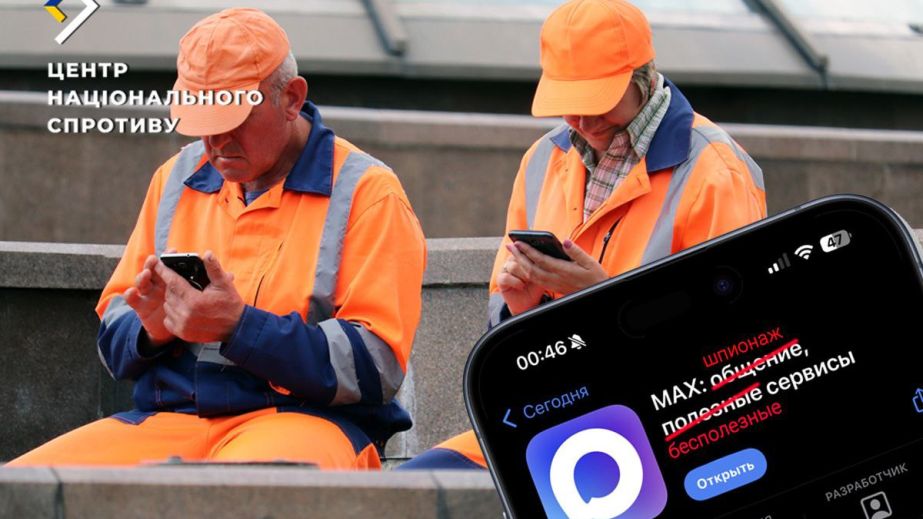 Оккупанты принудительно переводят домовые чаты на мессенджер Max – причины