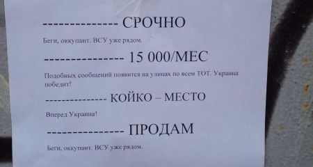 "Біжи, окупант": на Запоріжжі з'явились оголошення з прихованим посланням для ворога