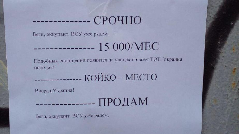 "Беги, оккупант": на Запорожье появились объявления со скрытым посланием для врага