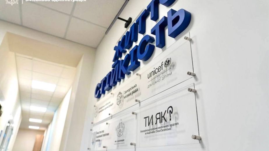 В Запорожье открыли первый Центр жизнестойкости для семей и детей