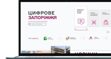Новые онлайн-сервисы для горожан заработали на портале "Цифровое Запорожье"