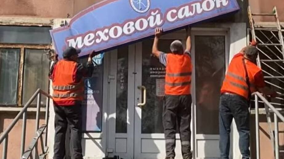 Без "Мехового салона": в Запорожье демонтировали вывески на русском языке