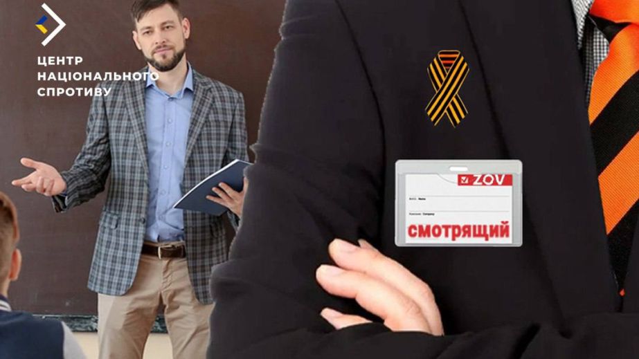 Окупанти призначили "смотрящих" за пропагандою в школах на ТОТ