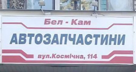 Понад десяток незаконних рекламних конструкцій прибрали в Запоріжжі