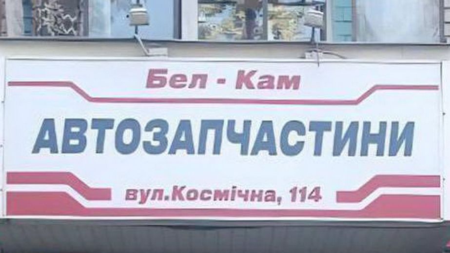 Более десятка незаконных рекламных конструкций убрали в Запорожье