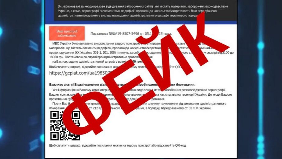 Вымышленные штрафы от МВД: киберполиция предупреждает о новой мошеннической схеме
