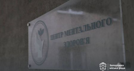 В Запорожье открыли Центр ментального здоровья – кадры