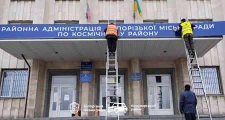 У Запоріжжі звітують про завершення перейменування району