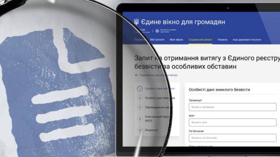 МВД упростило доступ к данным о пропавших без вести украинцах