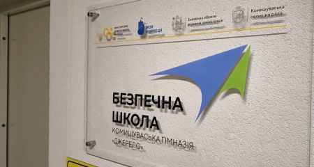На "дистанційку" переводят учнів двох громад під Запоріжжям &ndash; офіційно
