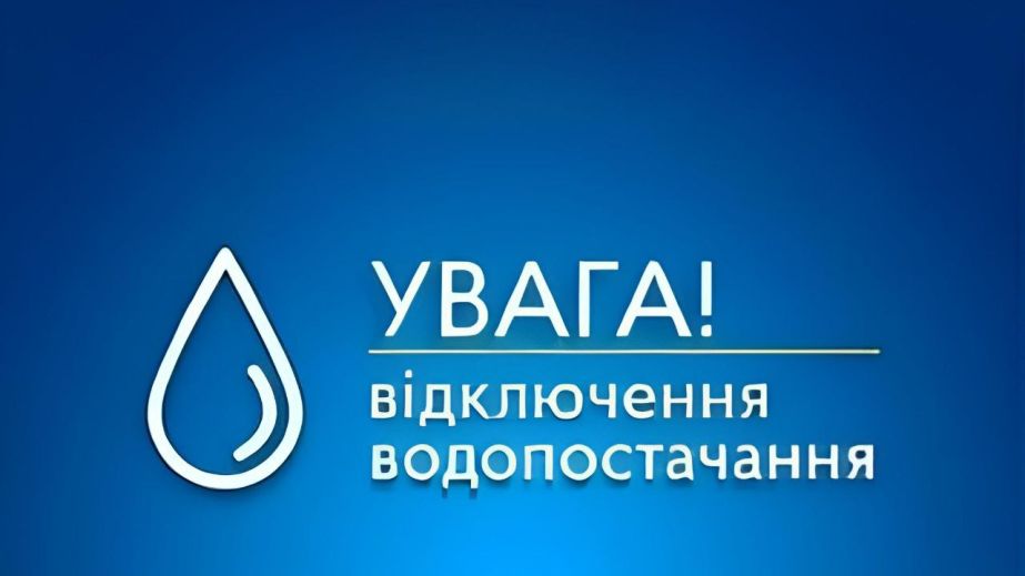У Малокатеринівці тимчасово припинять водопостачання – причини