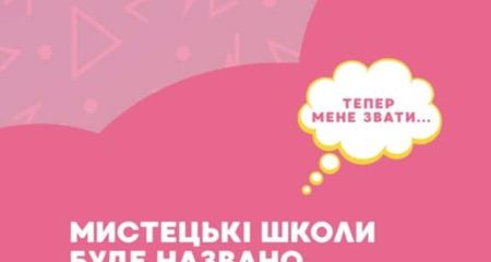 Запорізькі мистецькі школи отримають імена українських митців