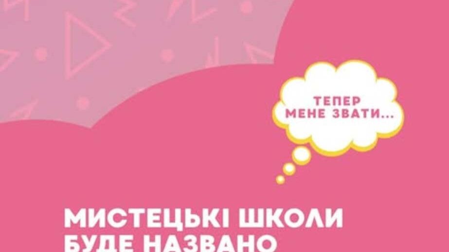 Запорожские художественные школы получат имена украинских культурных деятелей