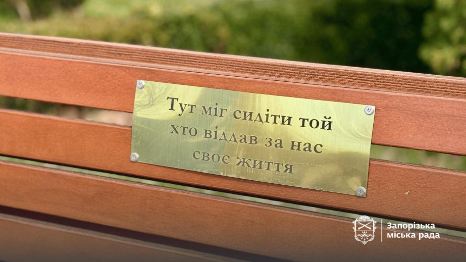 На Майдані Героїв у Запоріжжі з&rsquo;явилися нові пам&rsquo;ятні таблички &ndash; кадри