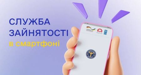 Робота у смартфоні: служба зайнятості запустила офіційний мобільний додаток
