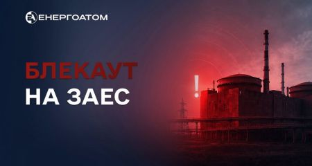 На окупованій Запорізькій АЕС стався 27-й блекаут, &ndash; Енергоатом