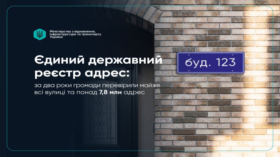 Запорожье вошло в лидеры по проверке адресов в государственном реестре