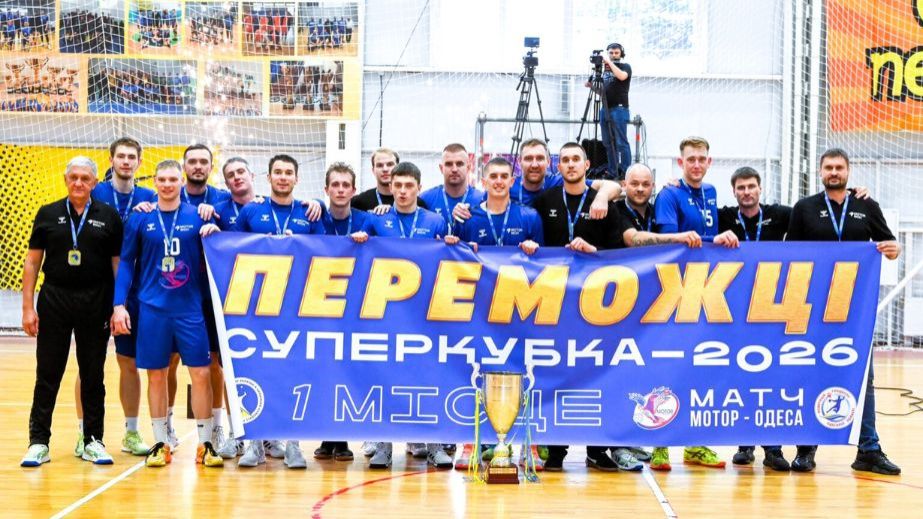 Запорожский "Мотор" завоевал Суперкубок Украины по гандболу