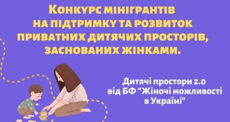 До 70 тысяч грн на детские просторы могут получить запорожские предприниматели