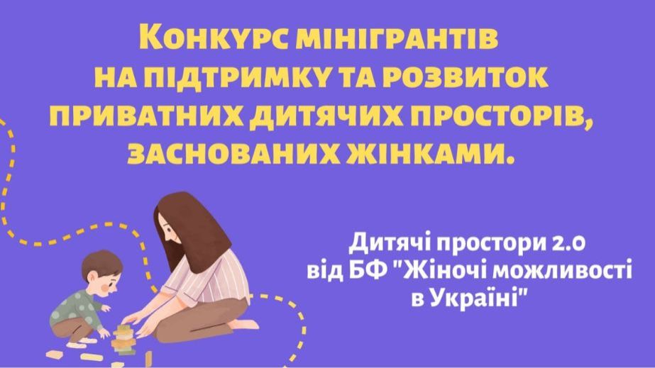 До 70 тысяч грн на детские просторы могут получить запорожские предприниматели