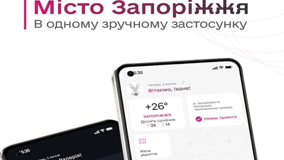Собственная разработка города: приложение "Цифровое Запорожье" тестируют уже 5000 горожан