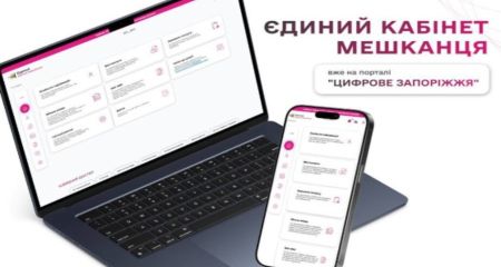 Нові онлайн-послуги для містян: у Запоріжжі тестують "Кабінет Мешканця"