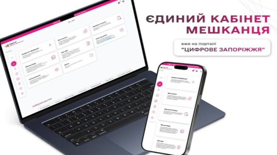 Нові онлайн-послуги для містян: у Запоріжжі тестують "Кабінет Мешканця"