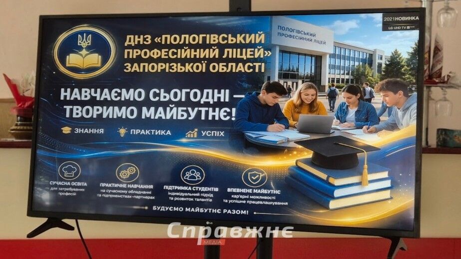 Ліцей без дому: як у Запоріжжі відродили навчальний заклад із Пологів