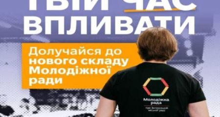 Стартовал набор: в Запорожье формируют новый состав Молодежного совета