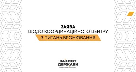 Новый центр бронирования вызвал беспокойство у активистов &ndash; заявление