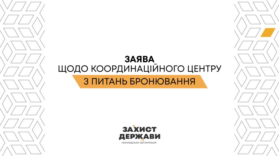 Новый центр бронирования вызвал беспокойство у активистов – заявление