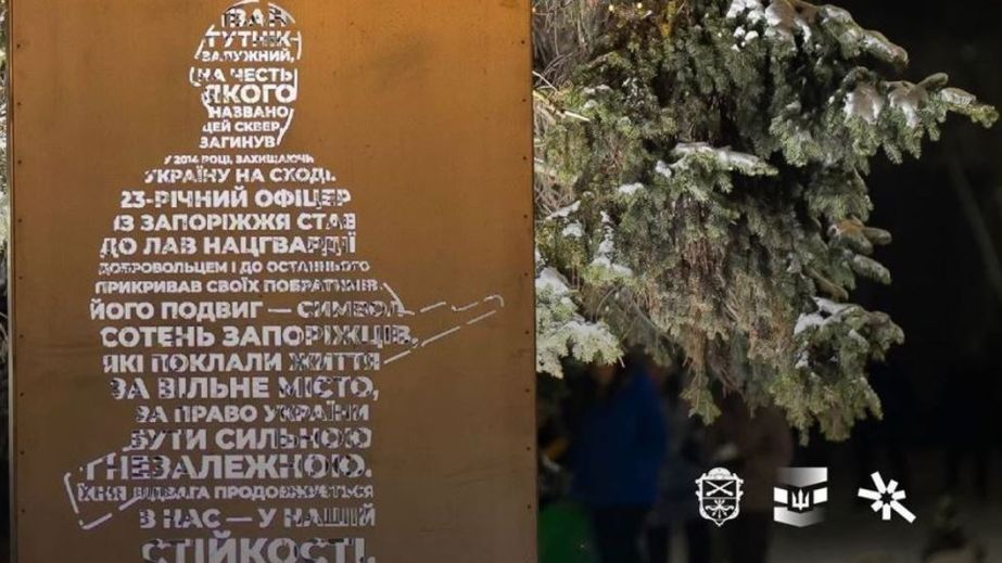 Пам'ять про Героя: у Запоріжжі з'явилася стела на честь Івана Гутніка-Залужного
