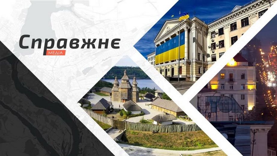 "Справжнє" дісталося першої річниці: з ким і з чим