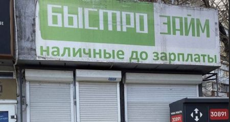Черговий "Швидкозайм" у Запоріжжі очистили від російських вивісок &ndash; кадри