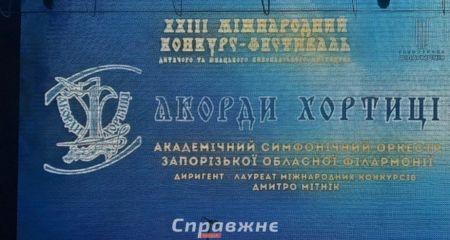 У прифронтовому Запоріжжі нагородили переможців фестивалю "Акорди Хортиці"