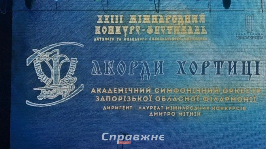 В прифронтовом Запорожье наградили победителей фестиваля "Аккорды Хортицы"