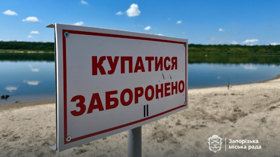 Заборона на купання: про небезпеку річкової води попередили в Запоріжжі