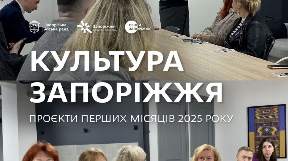 Презентовані мистецькі проєкти, які відбулись у Запоріжжі цьогоріч