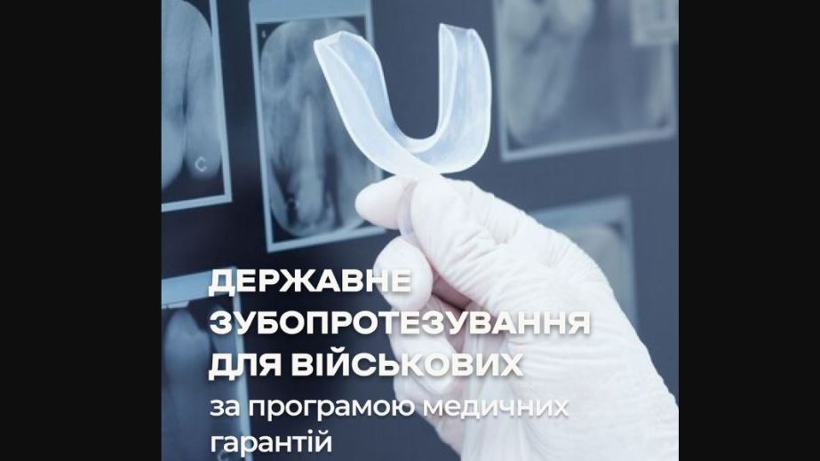 Бесплатно лечить зубы теперь могут военные и ветераны в двух поликлиниках Запорожья