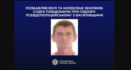 Терроризировал земляков: в Запорожской области сообщено о подозрении псевдополицейскому