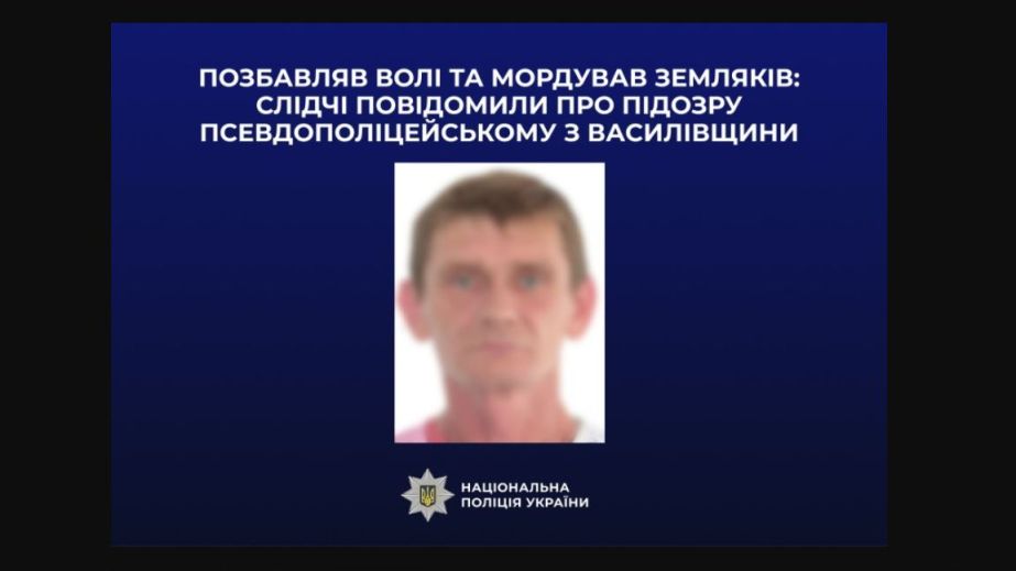 Мордував земляків: на Запоріжжі повідомлено про підозру псевдополіцейському