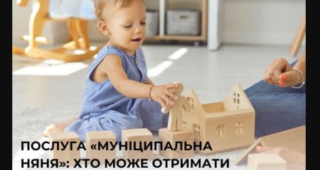 Расширен список семей, которые могут воспользоваться программой "Муниципальная няня": что нужно сделать