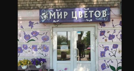 Квіткарню дерусифікували у Запоріжжі