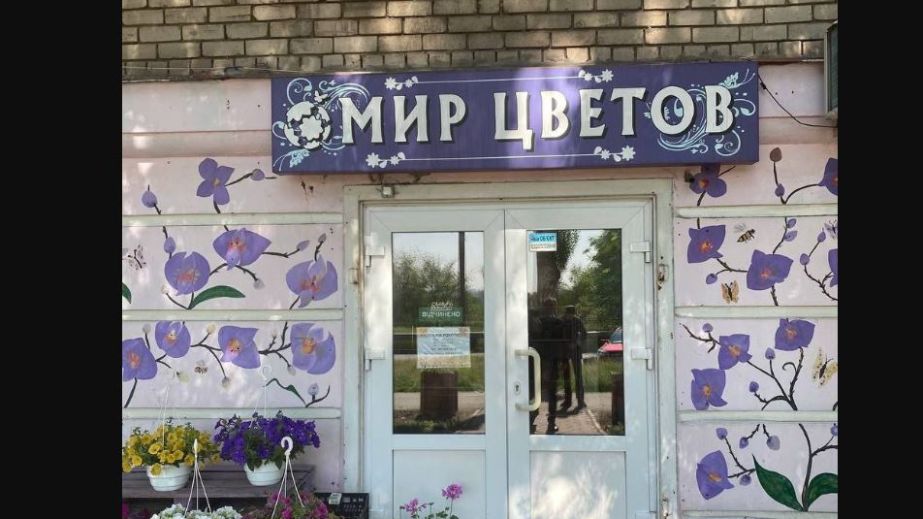 Цветочный магазин дерусифицировали в Запорожье