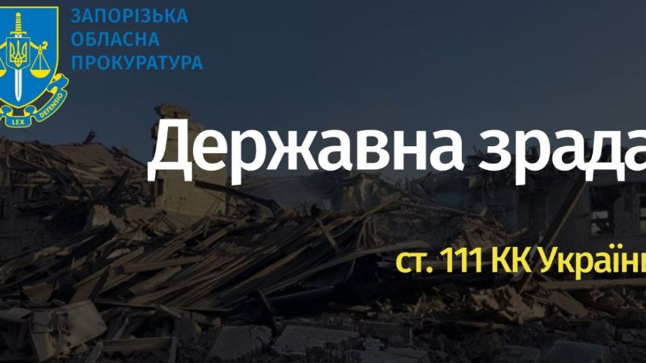 Поднимал вражеские флаги над админзданиями — запорожскому эксполицейскому угрожает пожизненное измена