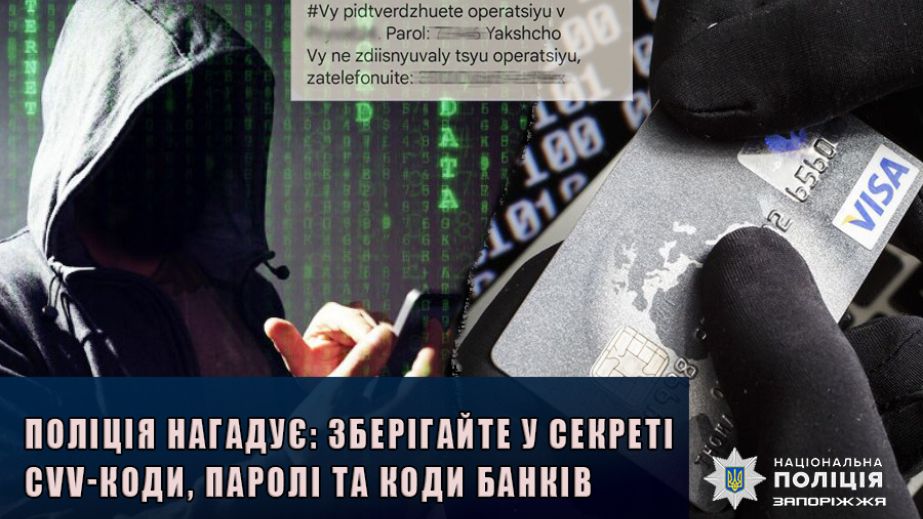 Жительница Запорожья "перевела" мошенникам почти 259 тыс. грнивен
