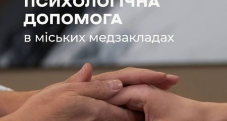 У Запоріжжі запровадили безоплатну психологічну допомогу у всіх міських лікарнях