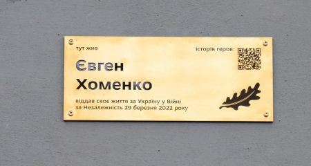 У Запоріжжі відкрили меморіальну дошку полеглому "азовцю" Євгену Хоменку